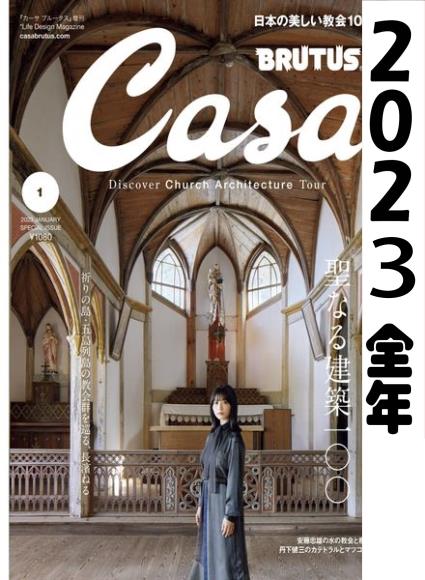 [日本版]casa2023 full year全年合集订阅